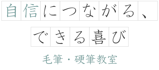 自信につながるできる喜び